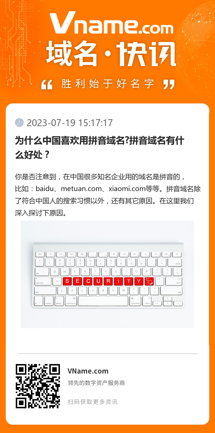 为什么中国喜欢用拼音域名?拼音域名有什么好处？
