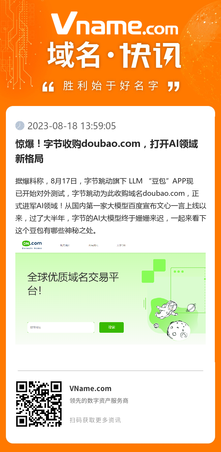 惊爆！字节收购doubao.com，打开AI领域新格局