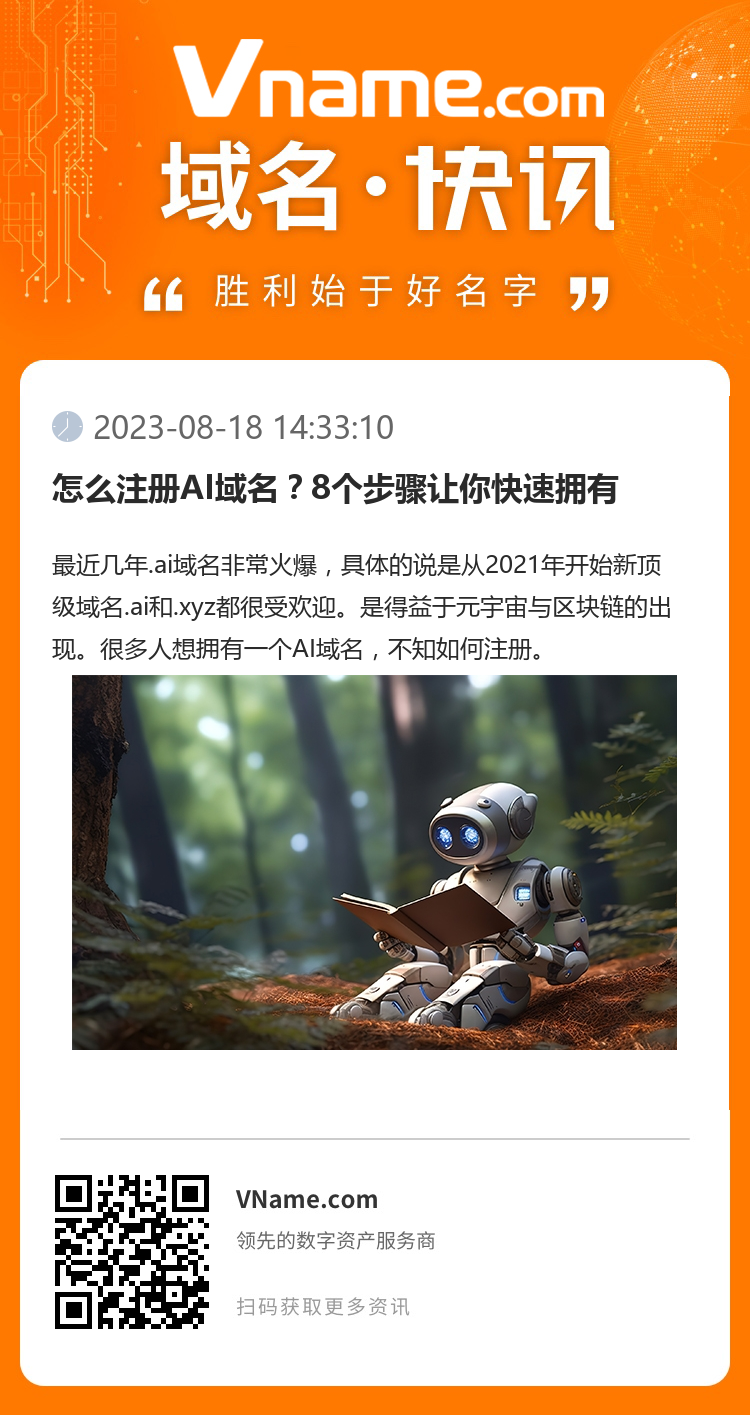 怎么注册AI域名？8个步骤让你快速拥有
