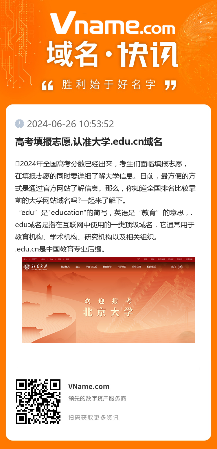 高考填报志愿,认准大学.edu.cn域名