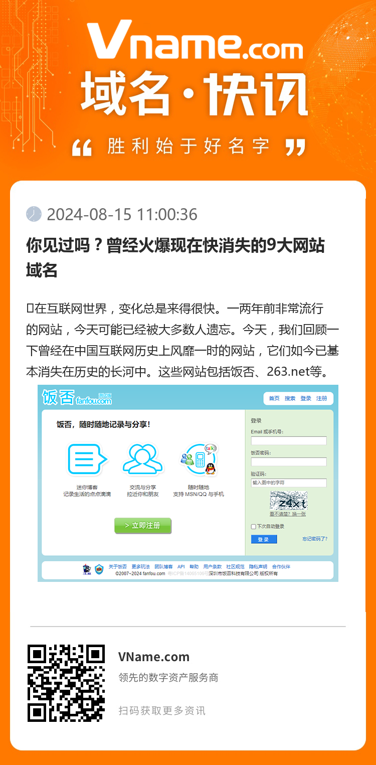 你见过吗？曾经火爆现在快消失的9大网站域名