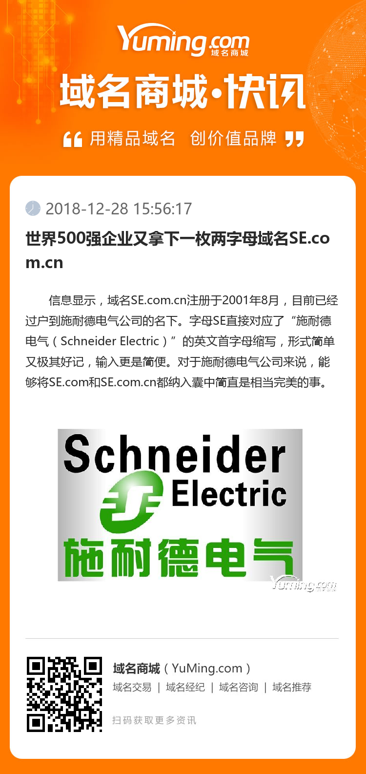 世界500强企业又拿下一枚两字母域名SE.com.cn