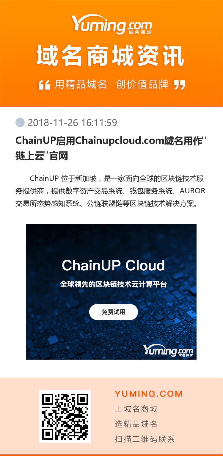ChainUP启用Chainupcloud.com域名用作
