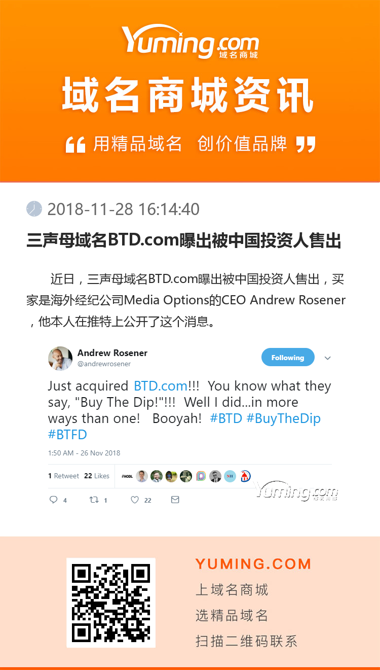 三声母域名BTD.com曝出被中国投资人售出