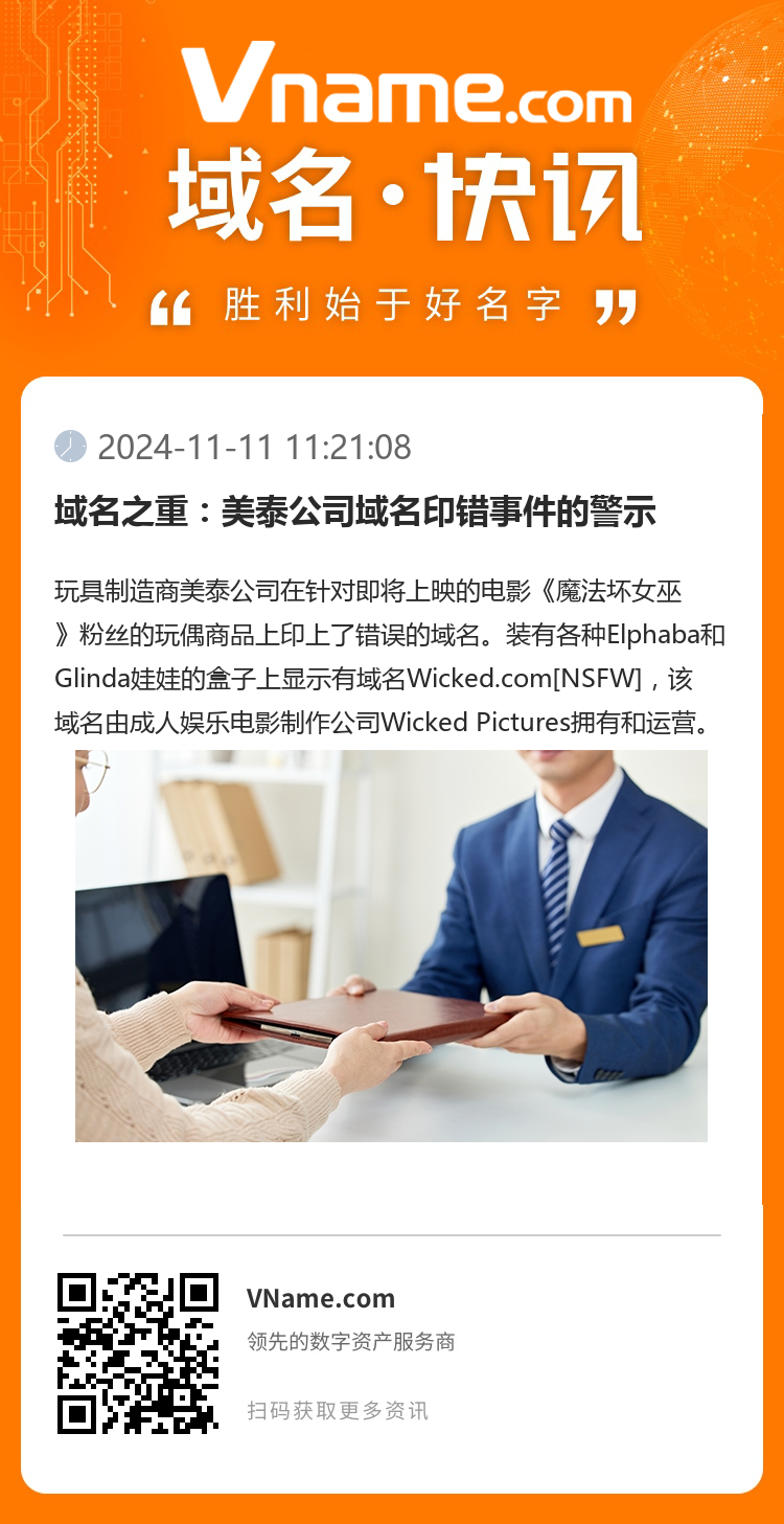 域名之重：美泰公司域名印错事件的警示