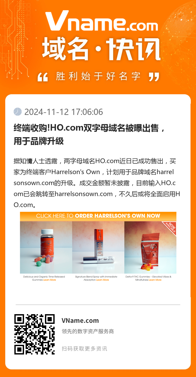 终端收购!HO.com双字母域名被曝出售，用于品牌升级