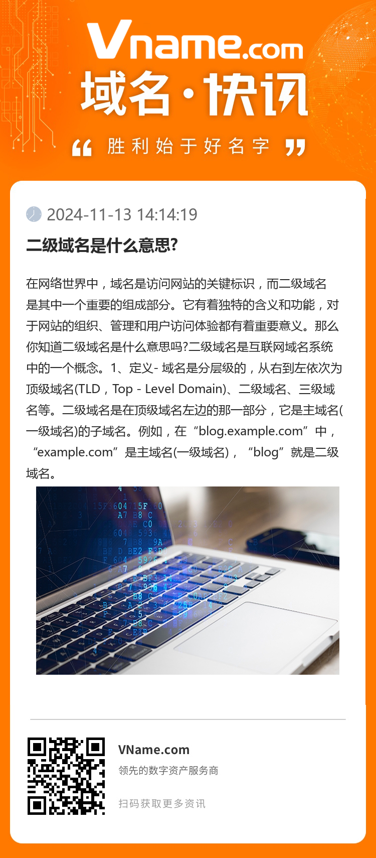 二级域名是什么意思?