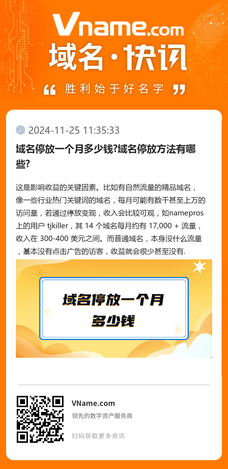 域名停放一个月多少钱?域名停放方法有哪些?