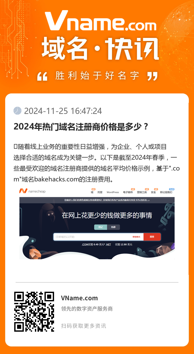 2024年热门域名注册商价格是多少？