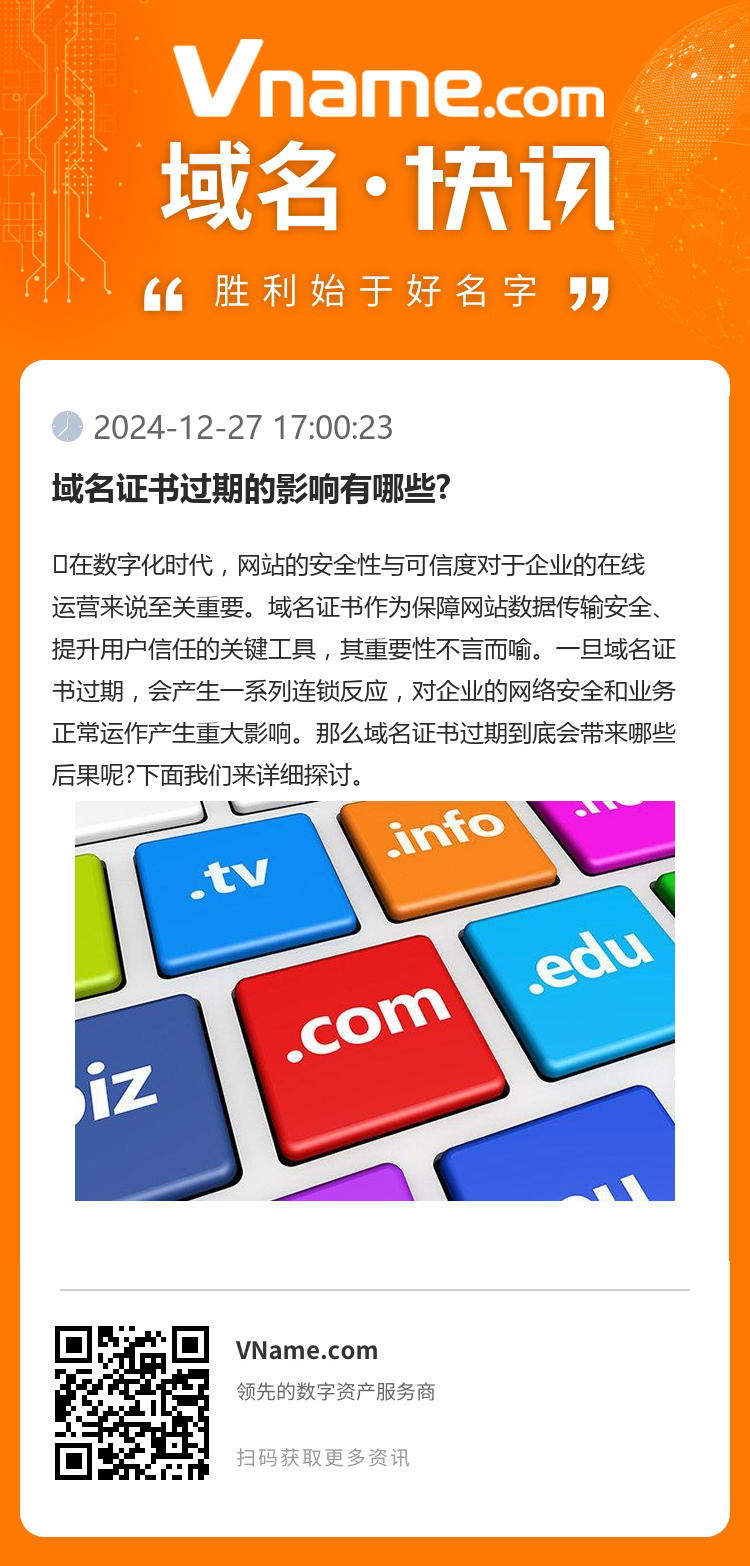 域名证书过期的影响有哪些?