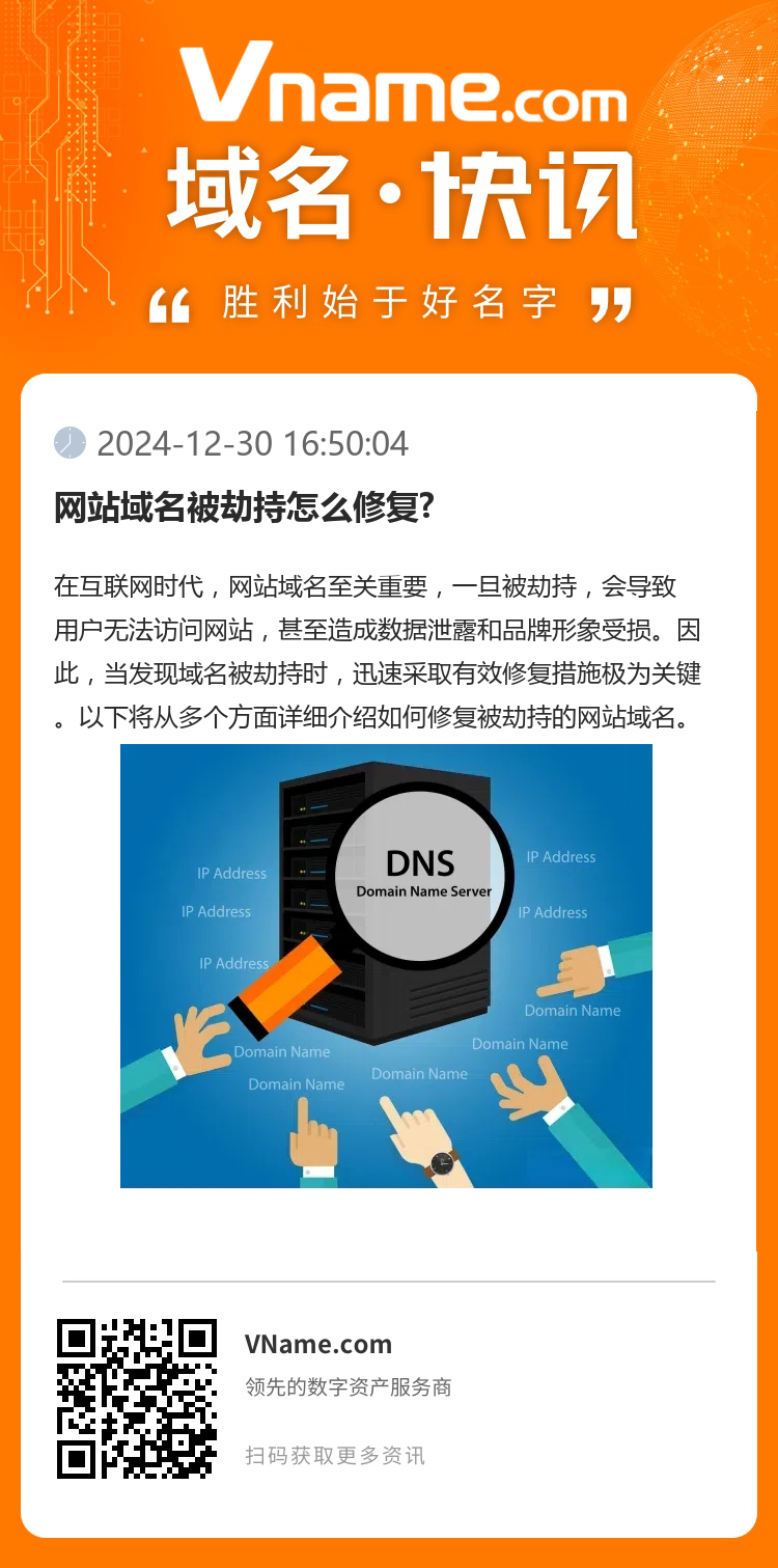 网站域名被劫持怎么修复?