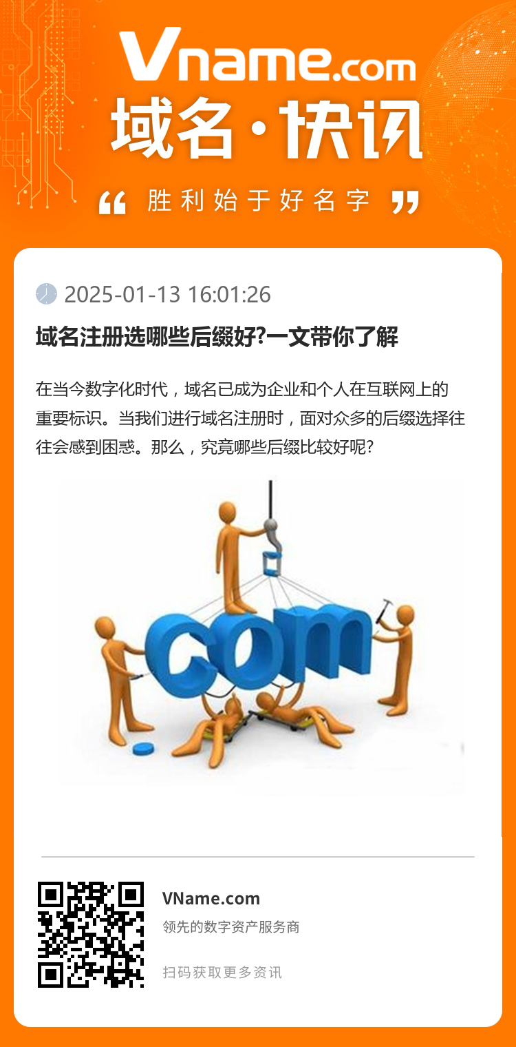 域名注册选哪些后缀好?一文带你了解