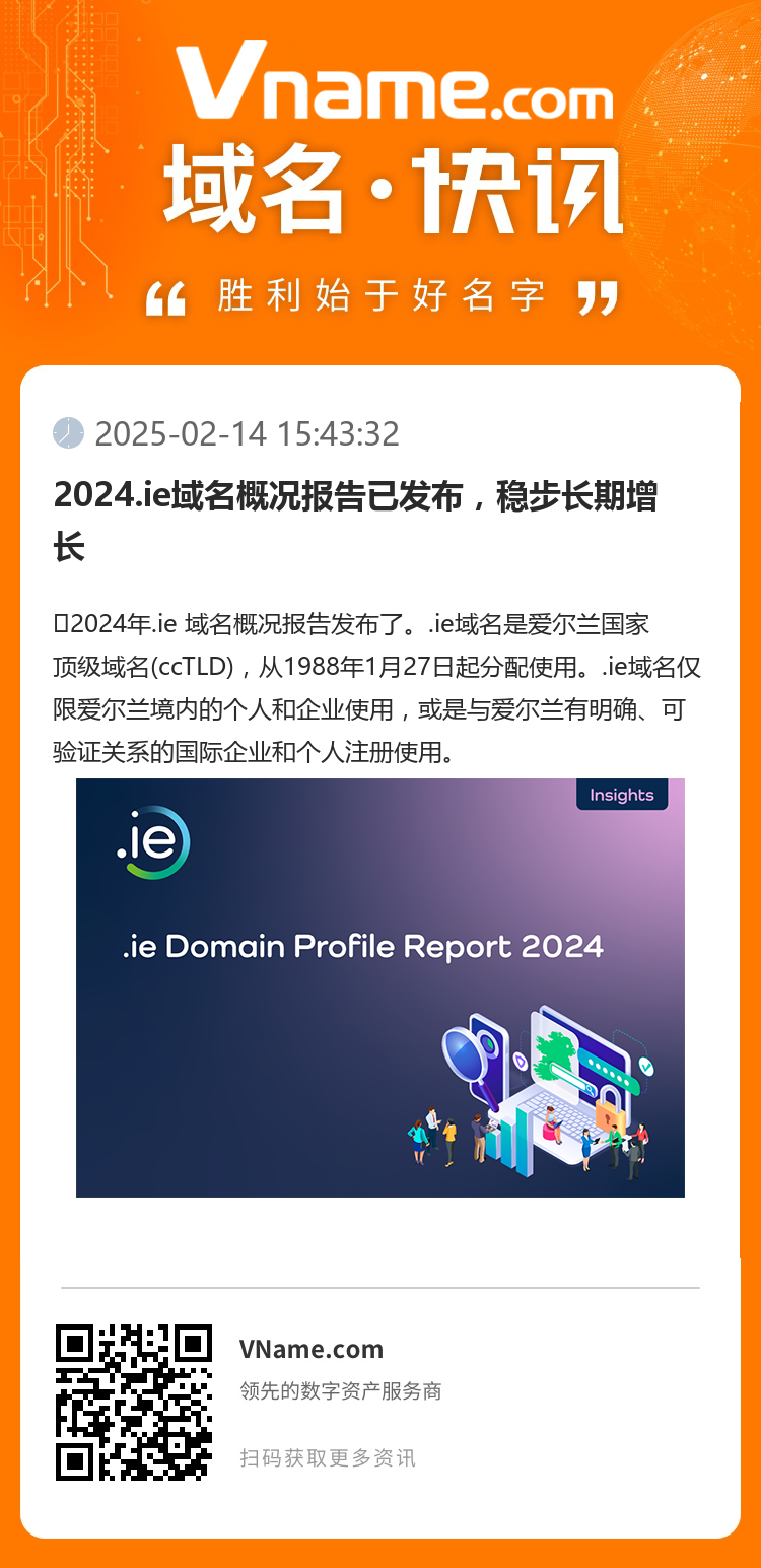 2024.ie域名概况报告已发布，稳步长期增长