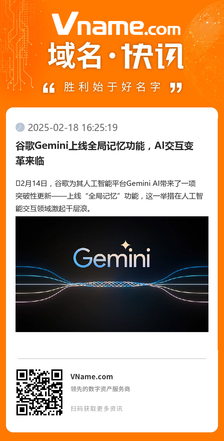 谷歌Gemini上线全局记忆功能，AI交互变革来临