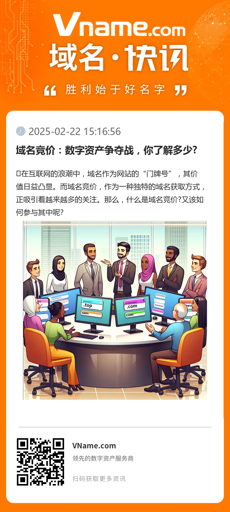 域名竞价：数字资产争夺战，你了解多少?