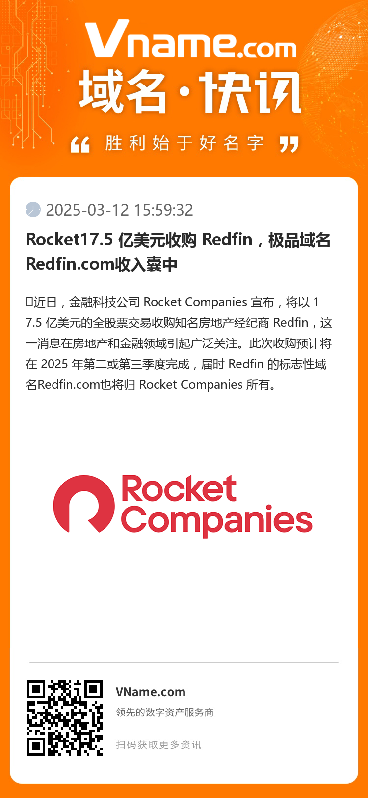Rocket17.5 亿美元收购 Redfin，极品域名Redfin.com收入囊中