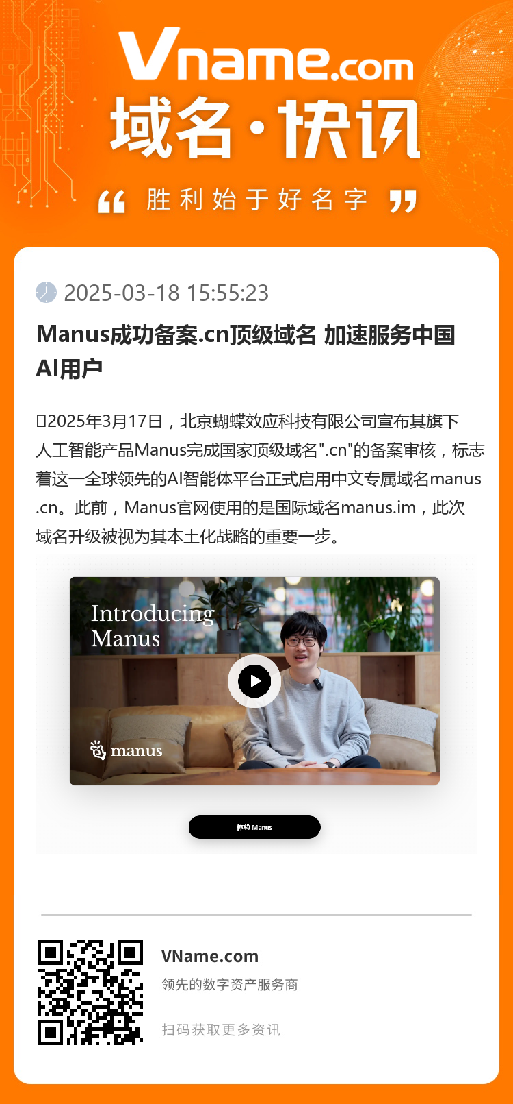 Manus成功备案.cn顶级域名 加速服务中国AI用户