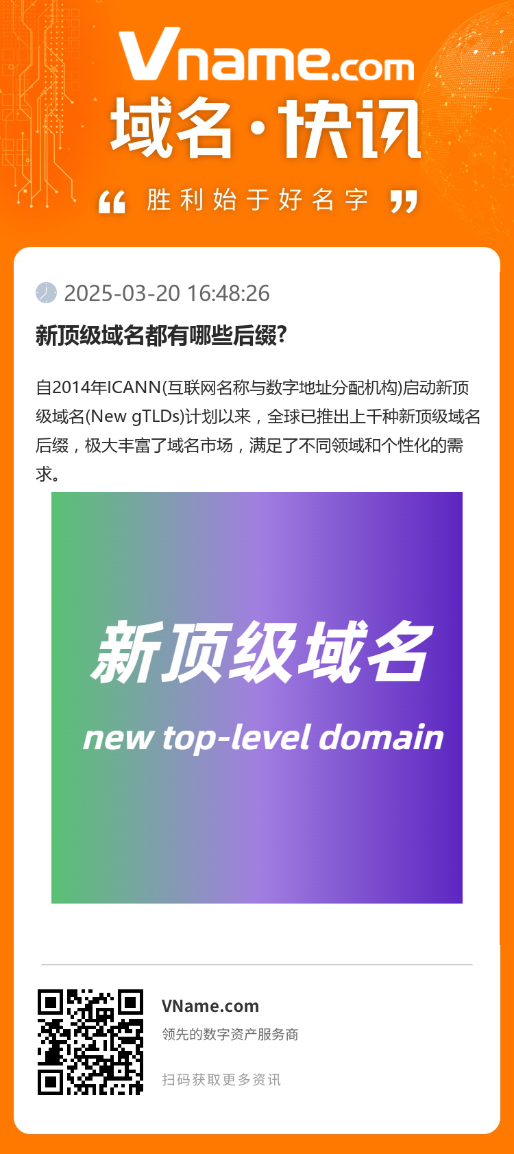 新顶级域名都有哪些后缀?