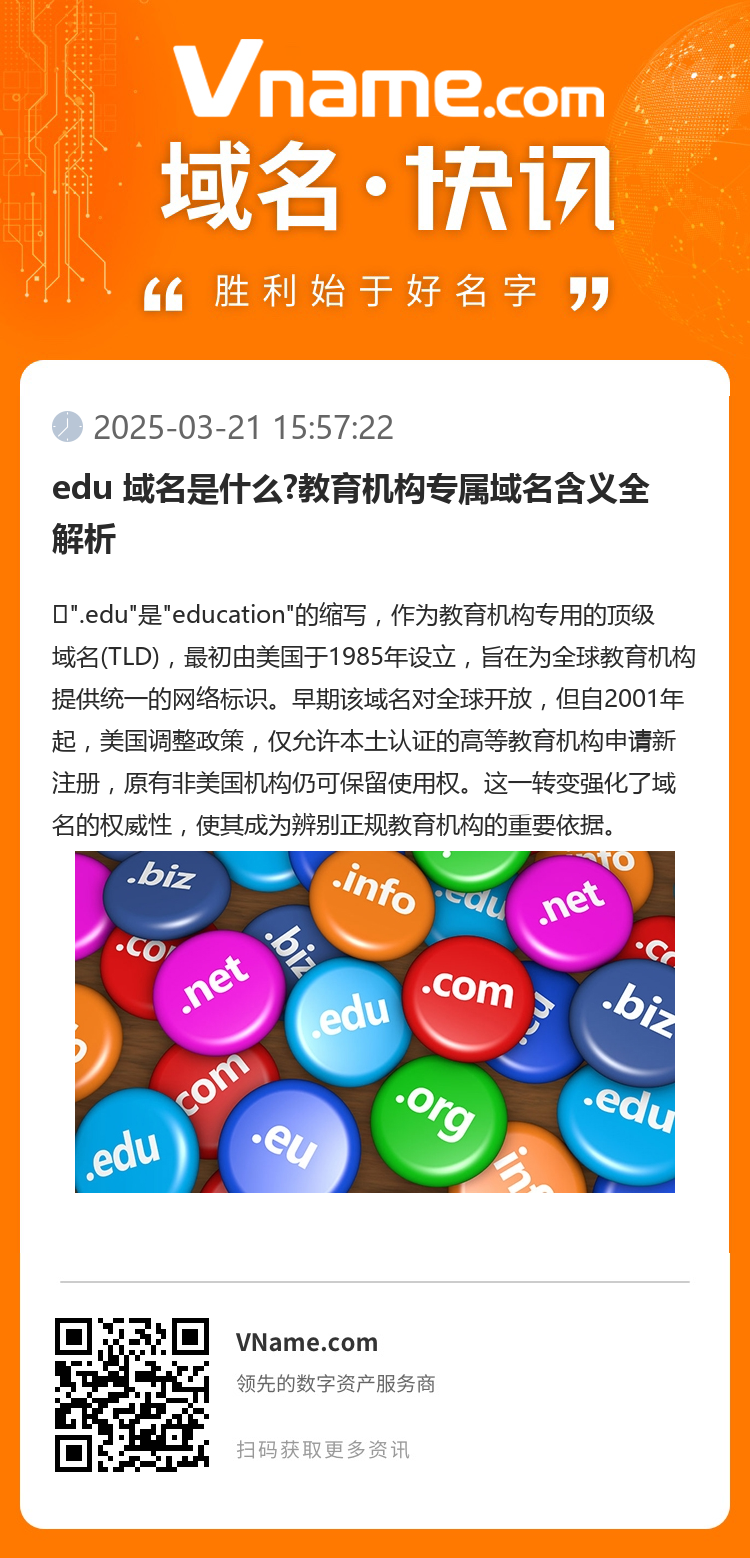 edu 域名是什么?教育机构专属域名含义全解析