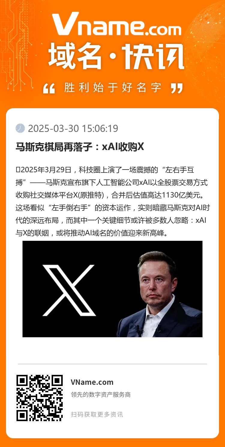 马斯克棋局再落子：xAI收购X