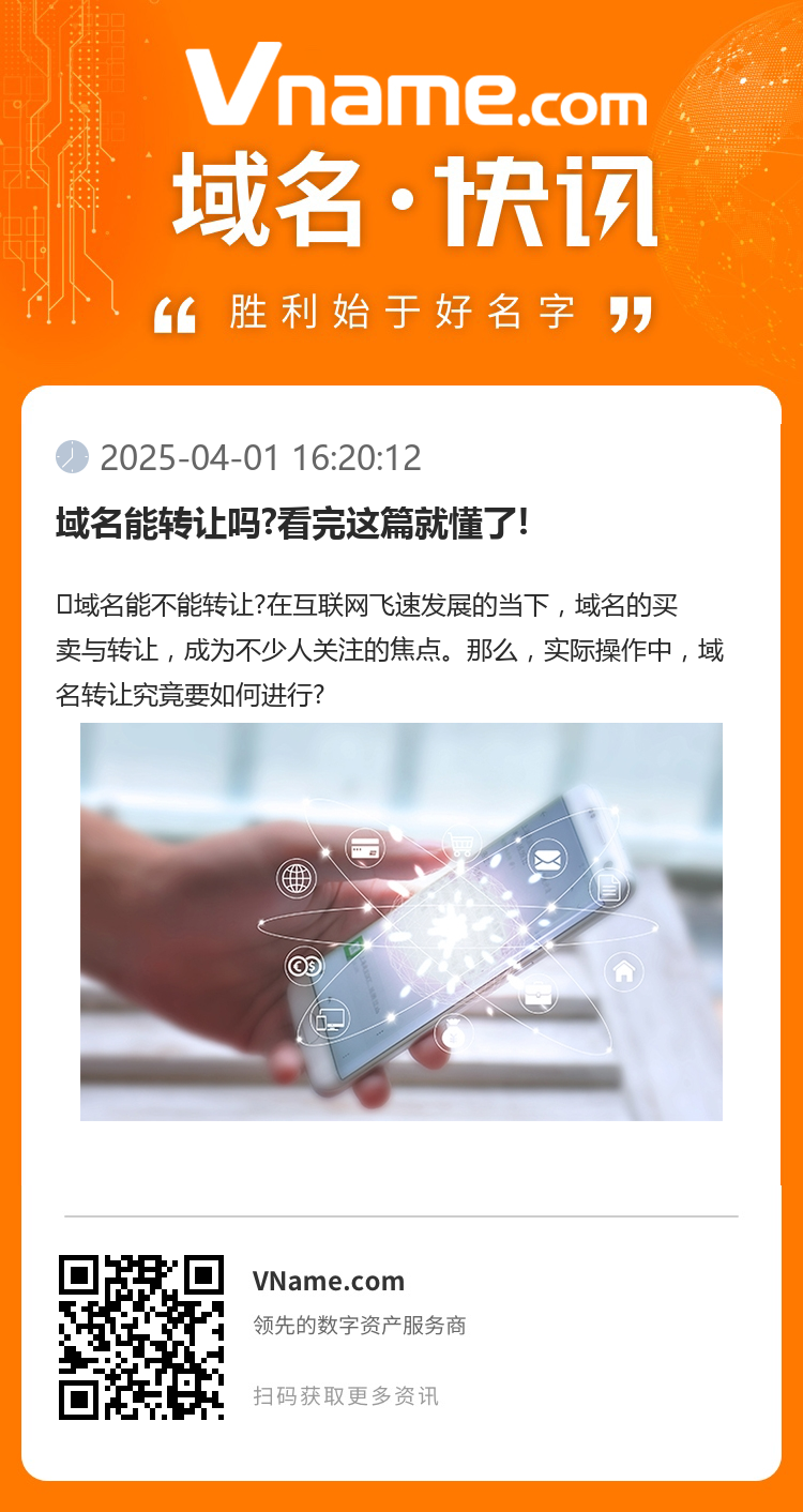 域名能转让吗?看完这篇就懂了!