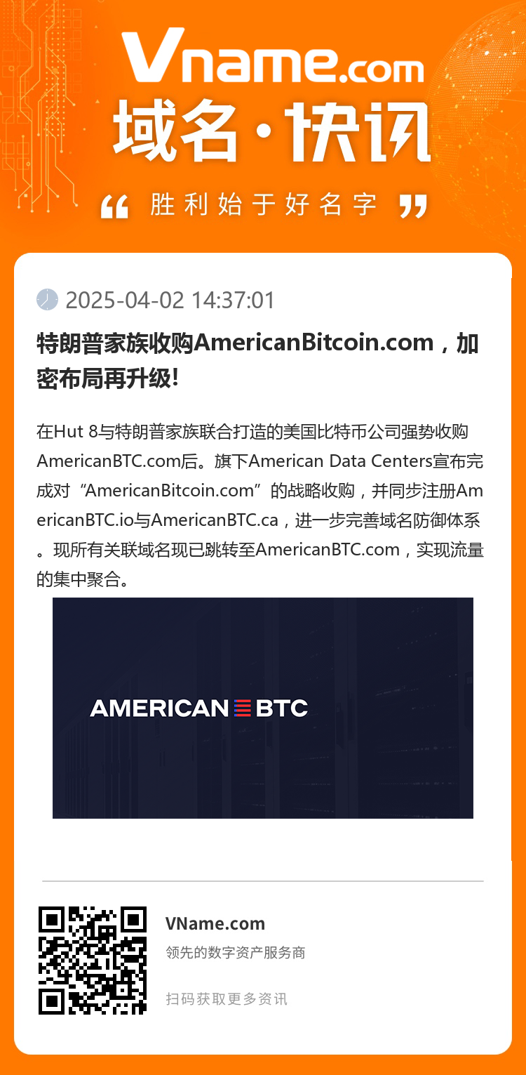 特朗普家族收购AmericanBitcoin.com，加密布局再升级!