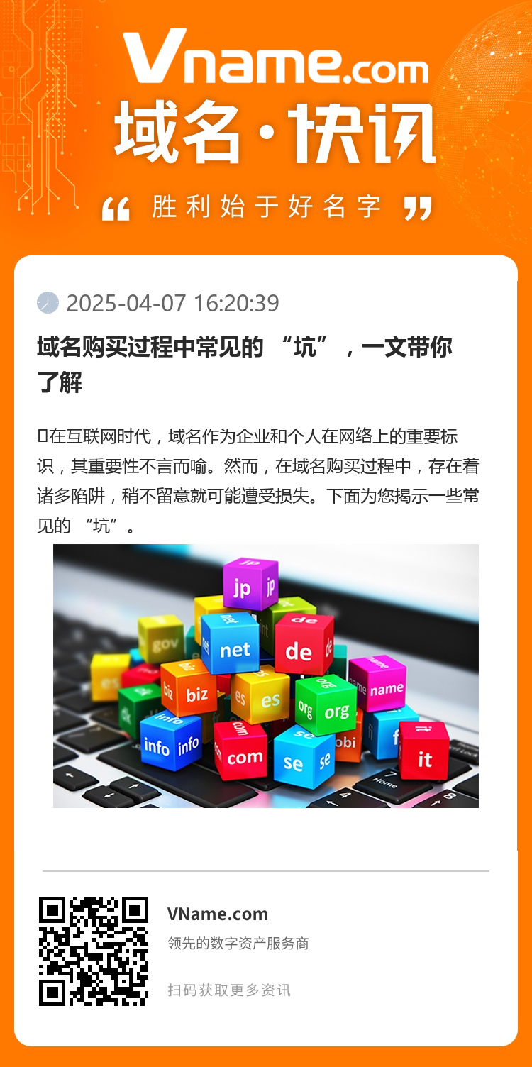 域名购买过程中常见的 “坑”，一文带你了解