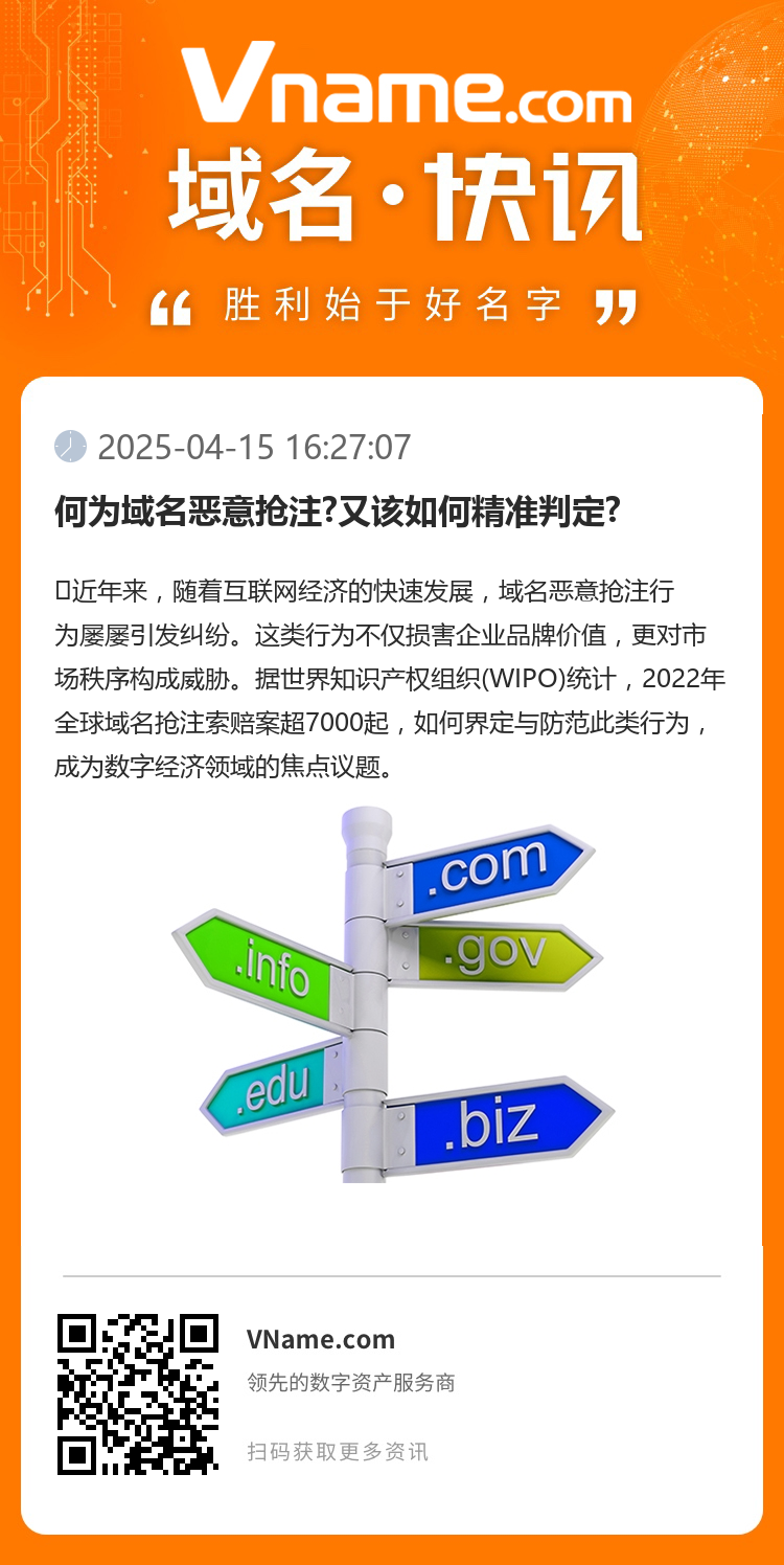 何为域名恶意抢注?又该如何精准判定?