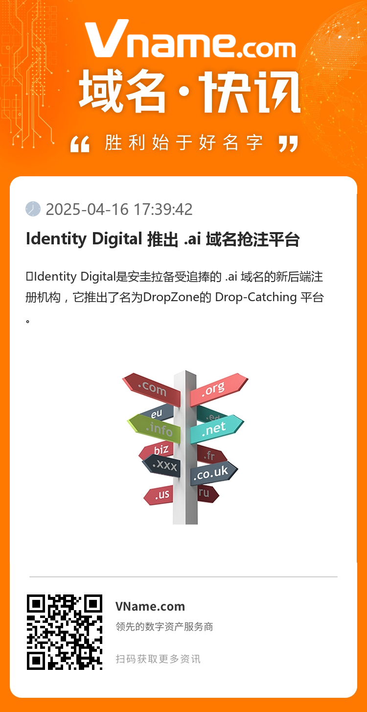 Identity Digital 推出 .ai 域名抢注平台