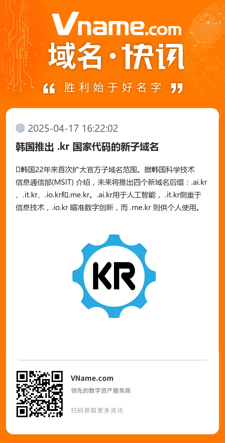韩国推出 .kr 国家代码的新子域名