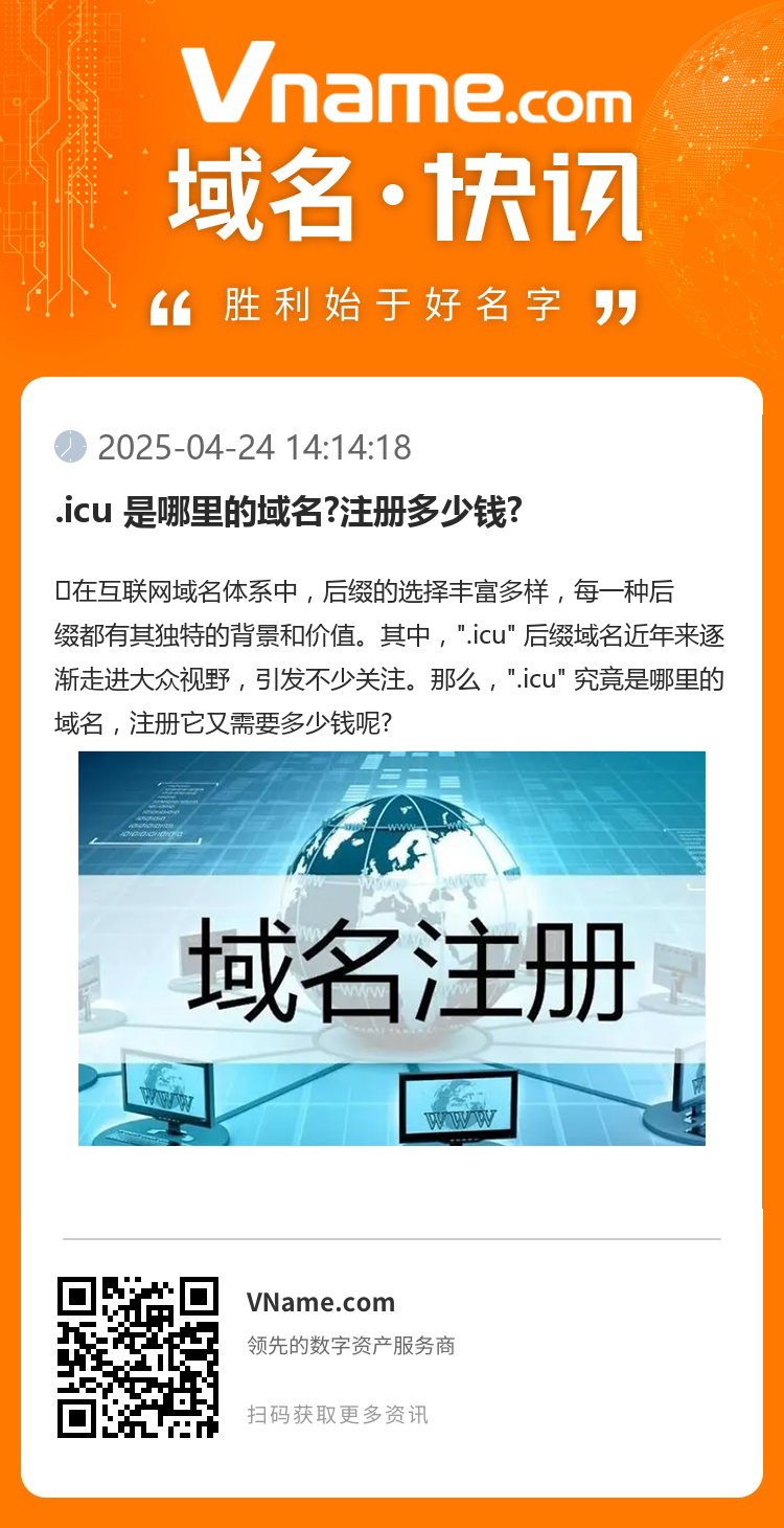.icu 是哪里的域名?注册多少钱?