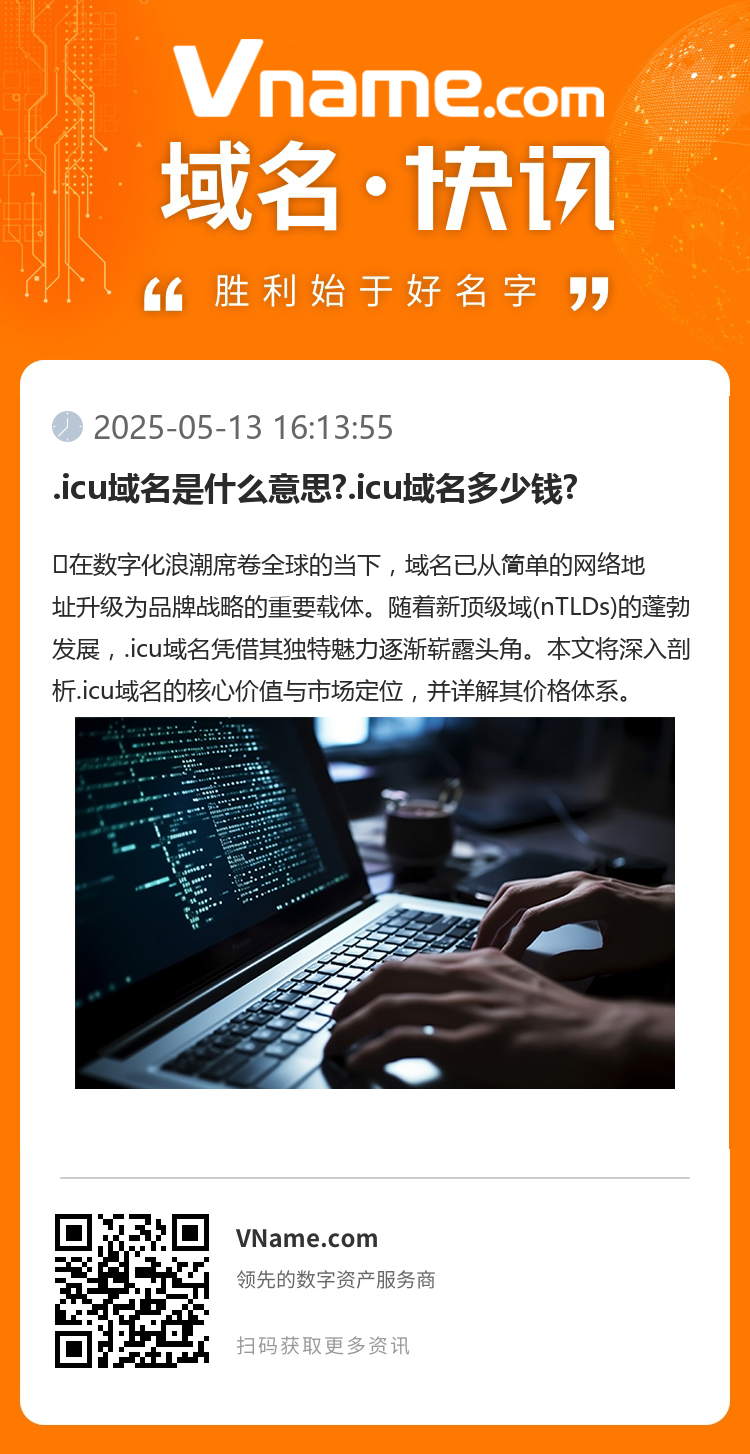 .icu域名是什么意思?.icu域名多少钱?