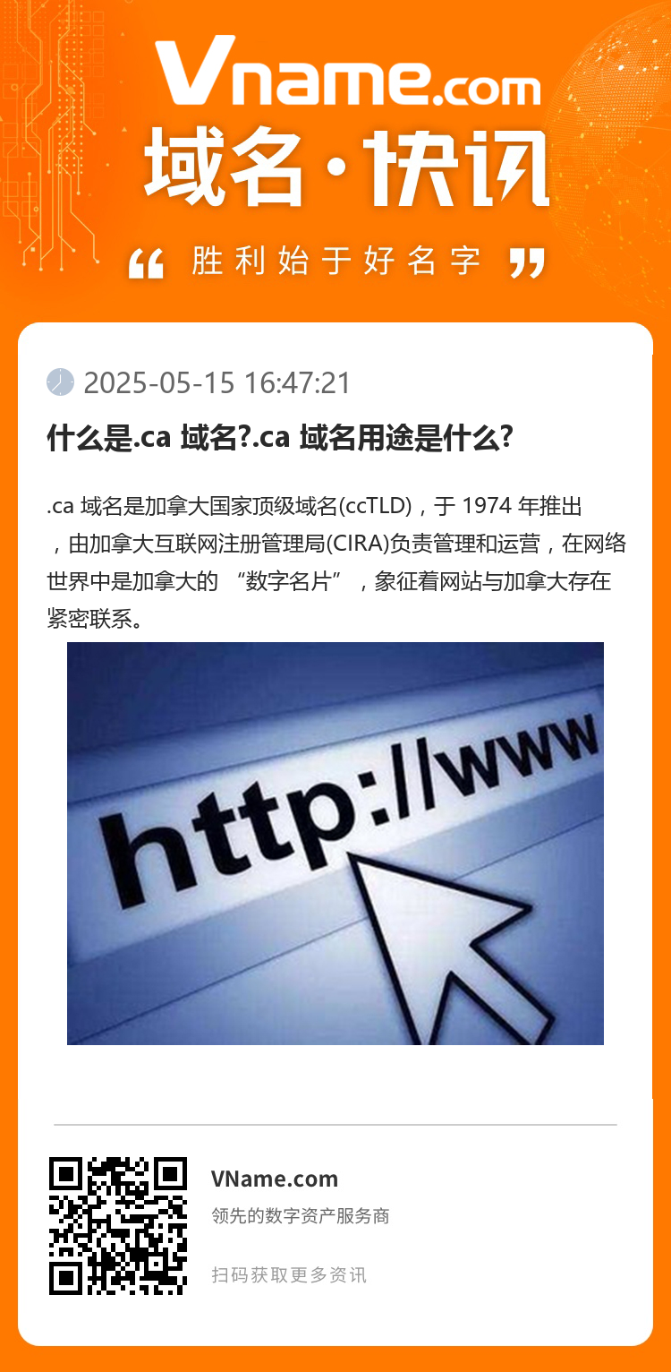 什么是.ca 域名?.ca 域名用途是什么?
