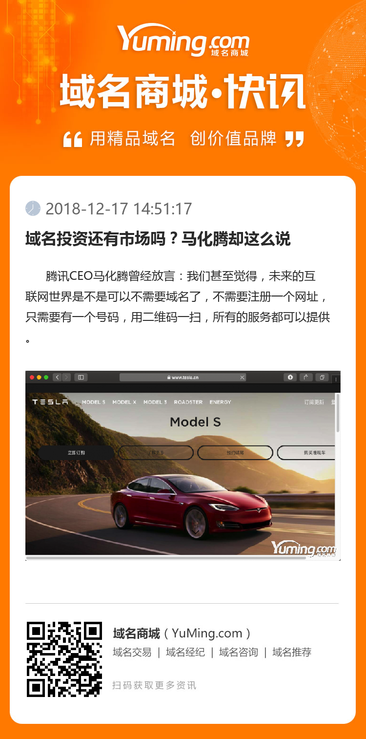 域名投资还有市场吗?马化腾却这么说