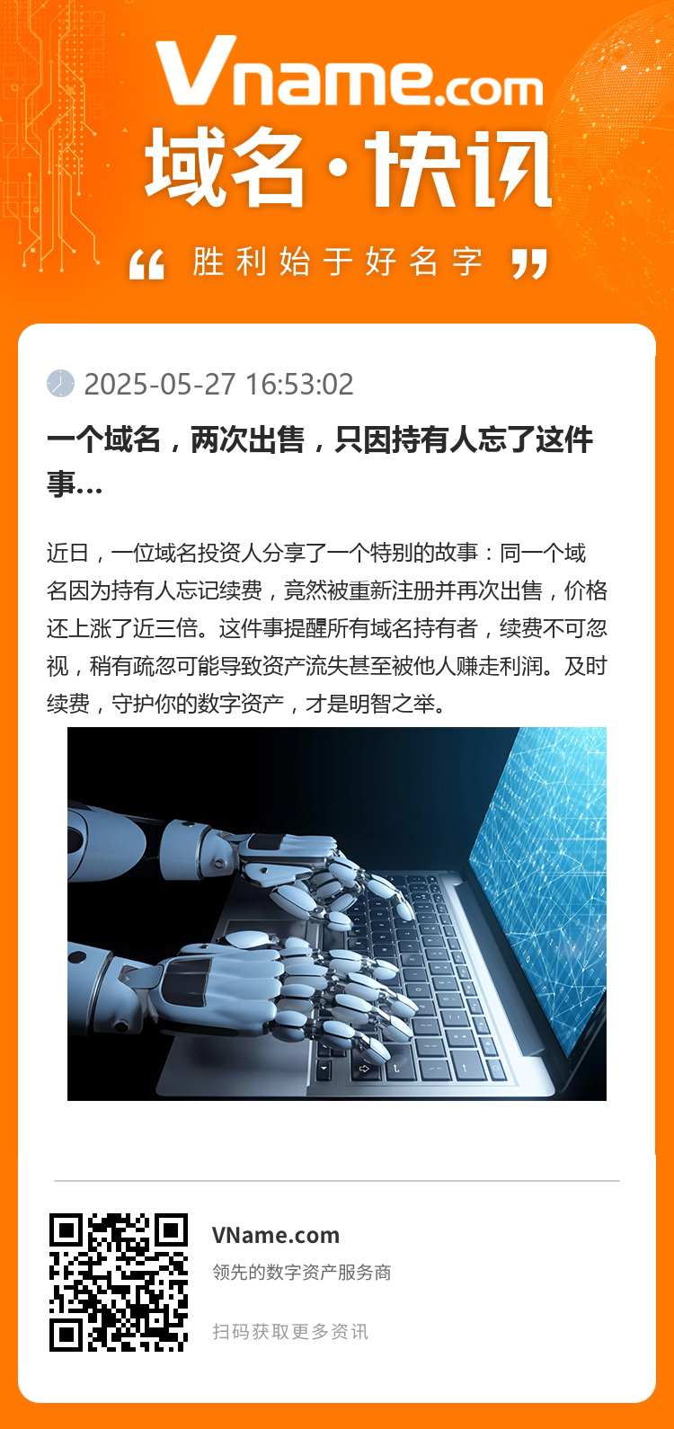 一个域名，两次出售，只因持有人忘了这件事…