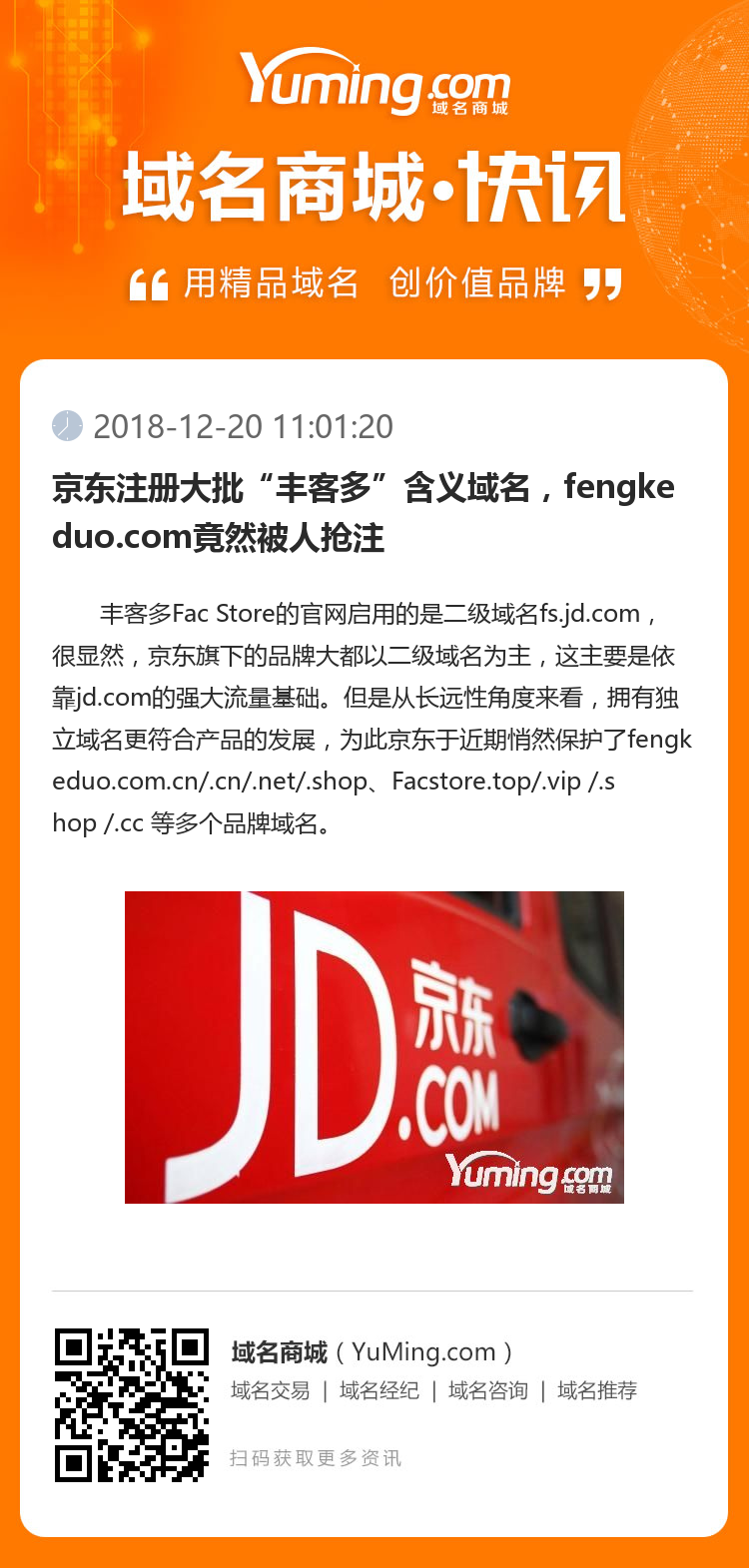 京东注册大批“丰客多”含义域名,fengkeduo.com竟然被人抢注