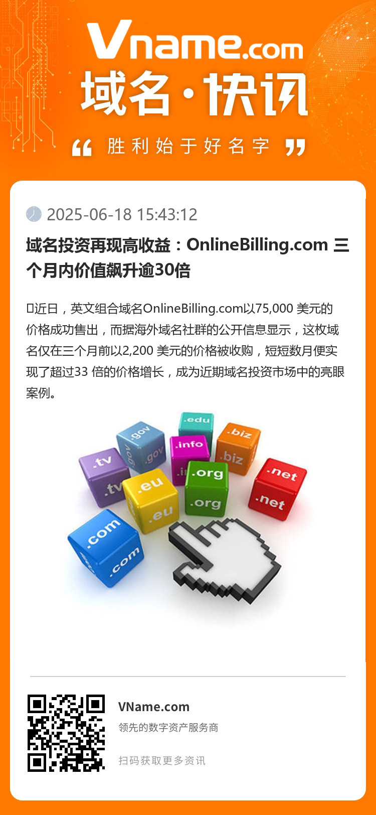 域名投资再现高收益：OnlineBilling.com 三个月内价值飙升逾30倍