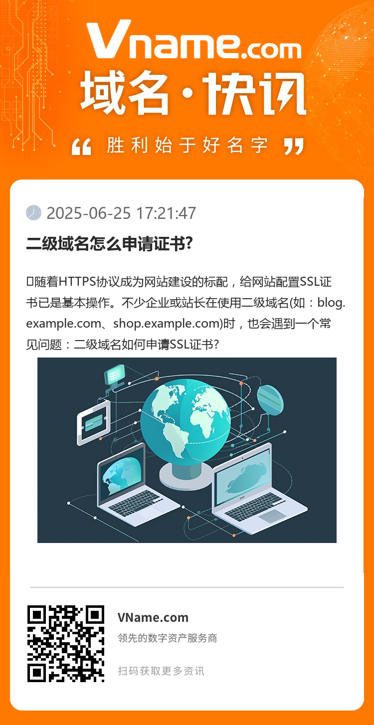 二级域名怎么申请证书?