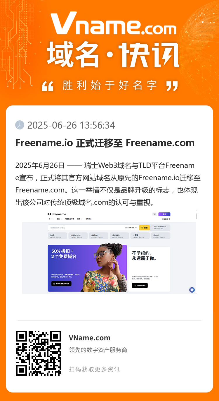 Freename.io 正式迁移至 Freename.com