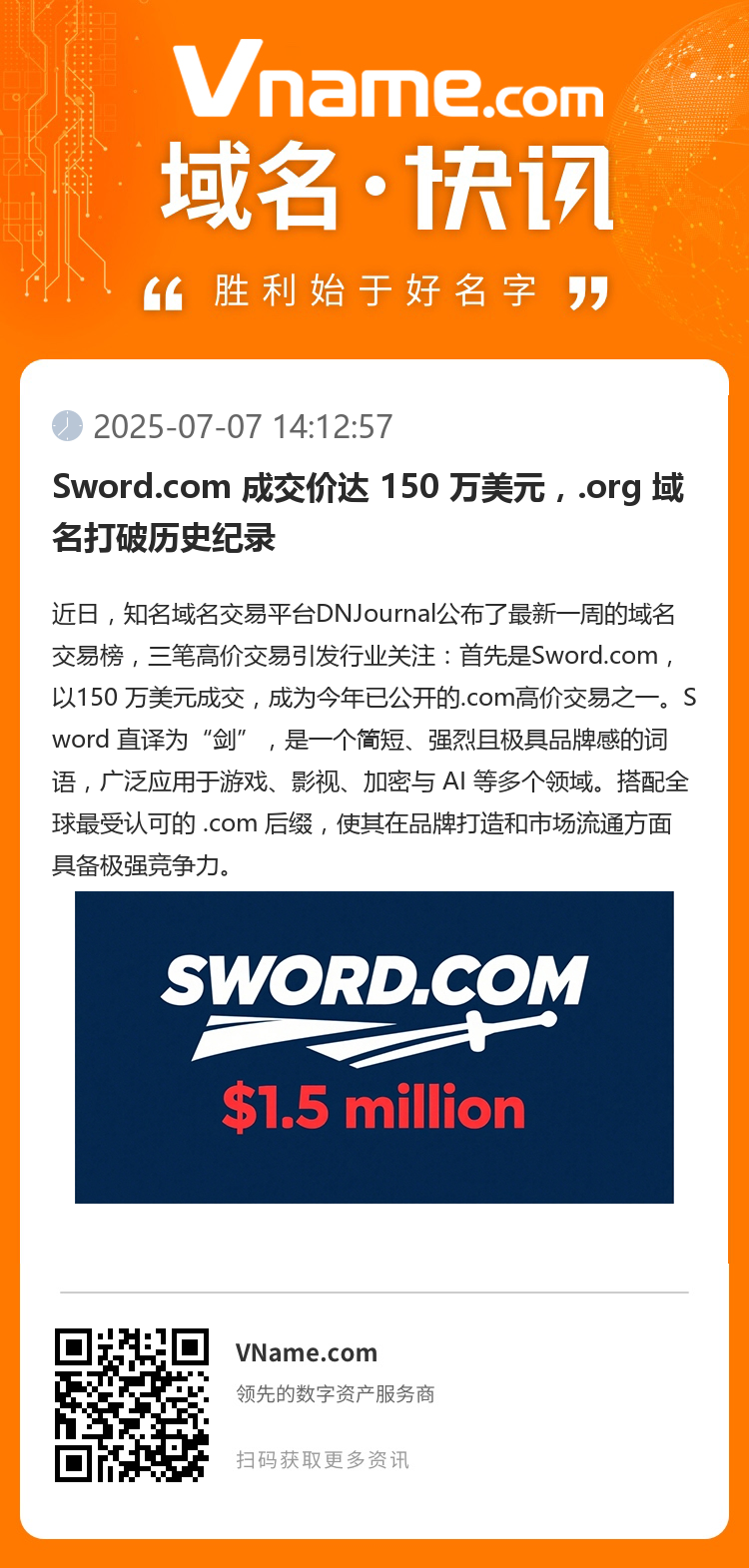 Sword.com 成交价达 150 万美元,.org 域名打破历史纪录