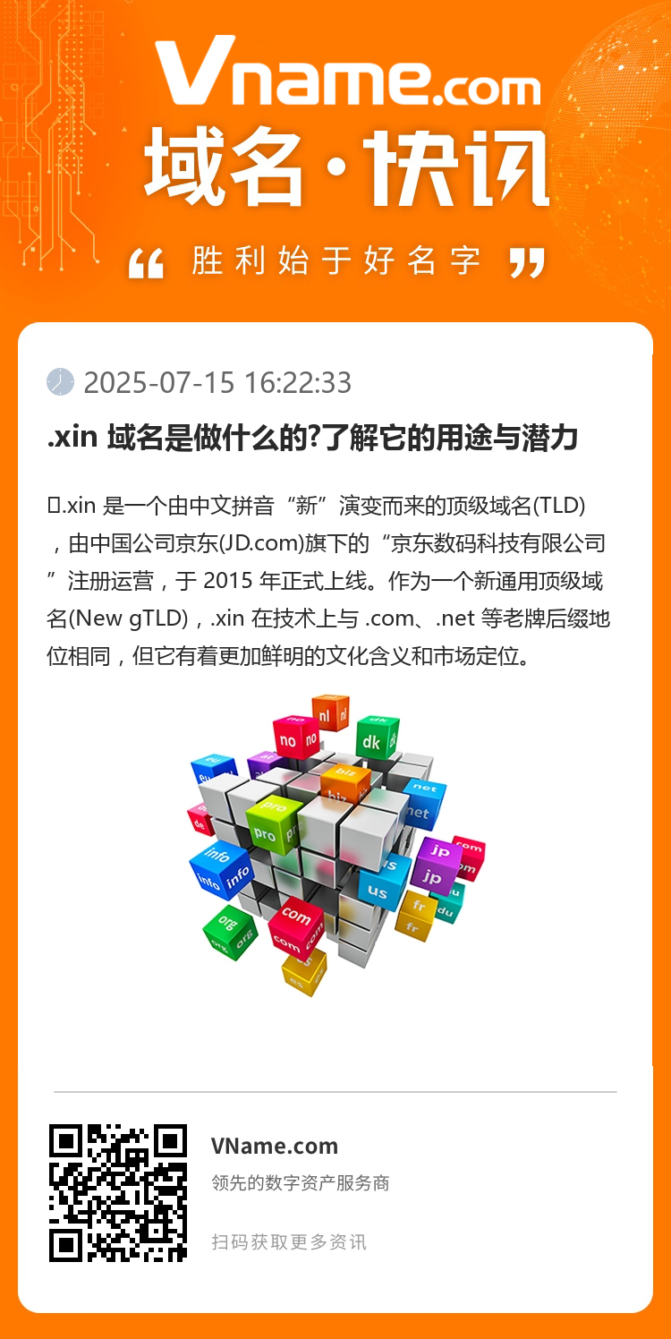 .xin 域名是做什么的?了解它的用途与潜力