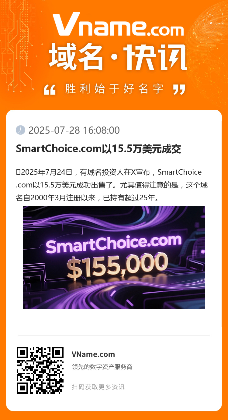 SmartChoice.com以15.5万美元成交