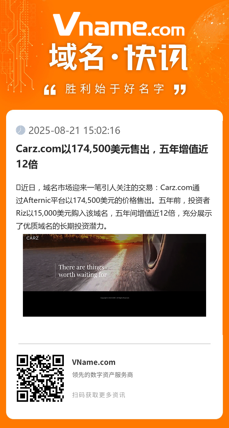 Carz.com以174,500美元售出，五年增值近12倍