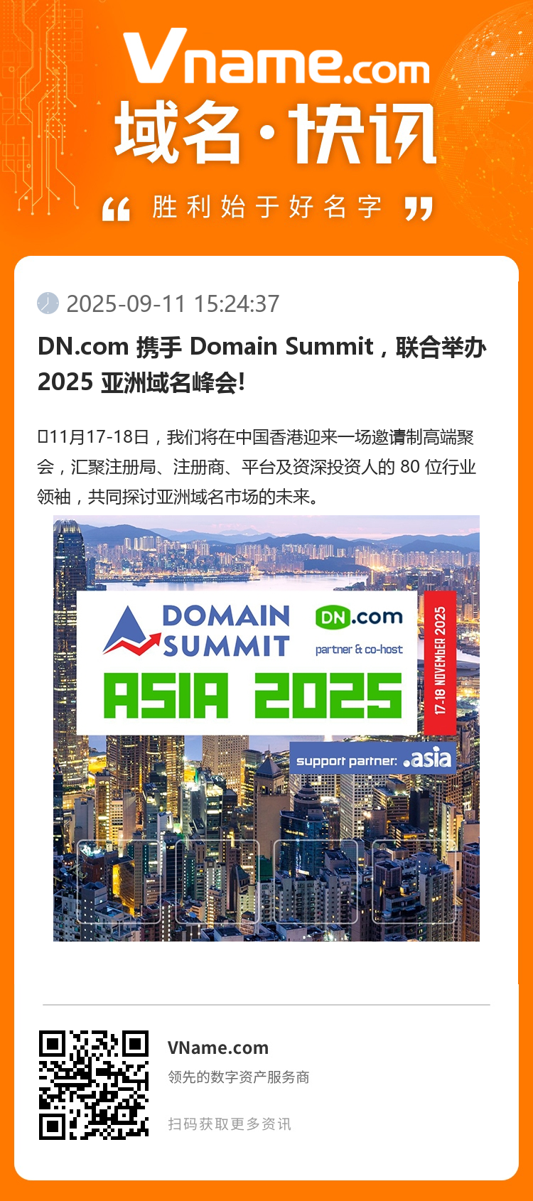 DN.com 携手 Domain Summit，联合举办 2025 亚洲域名峰会!