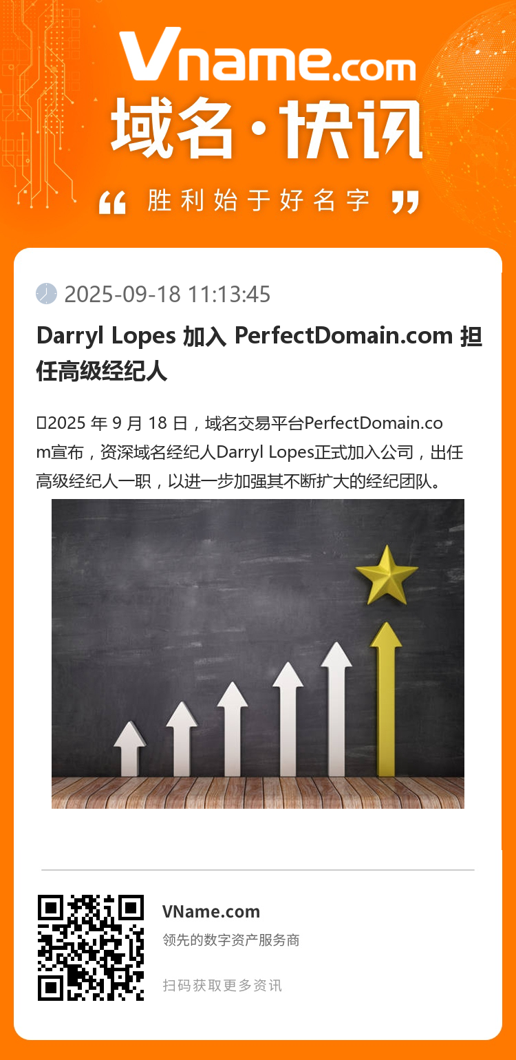 Darryl Lopes 加入 PerfectDomain.com 担任高级经纪人