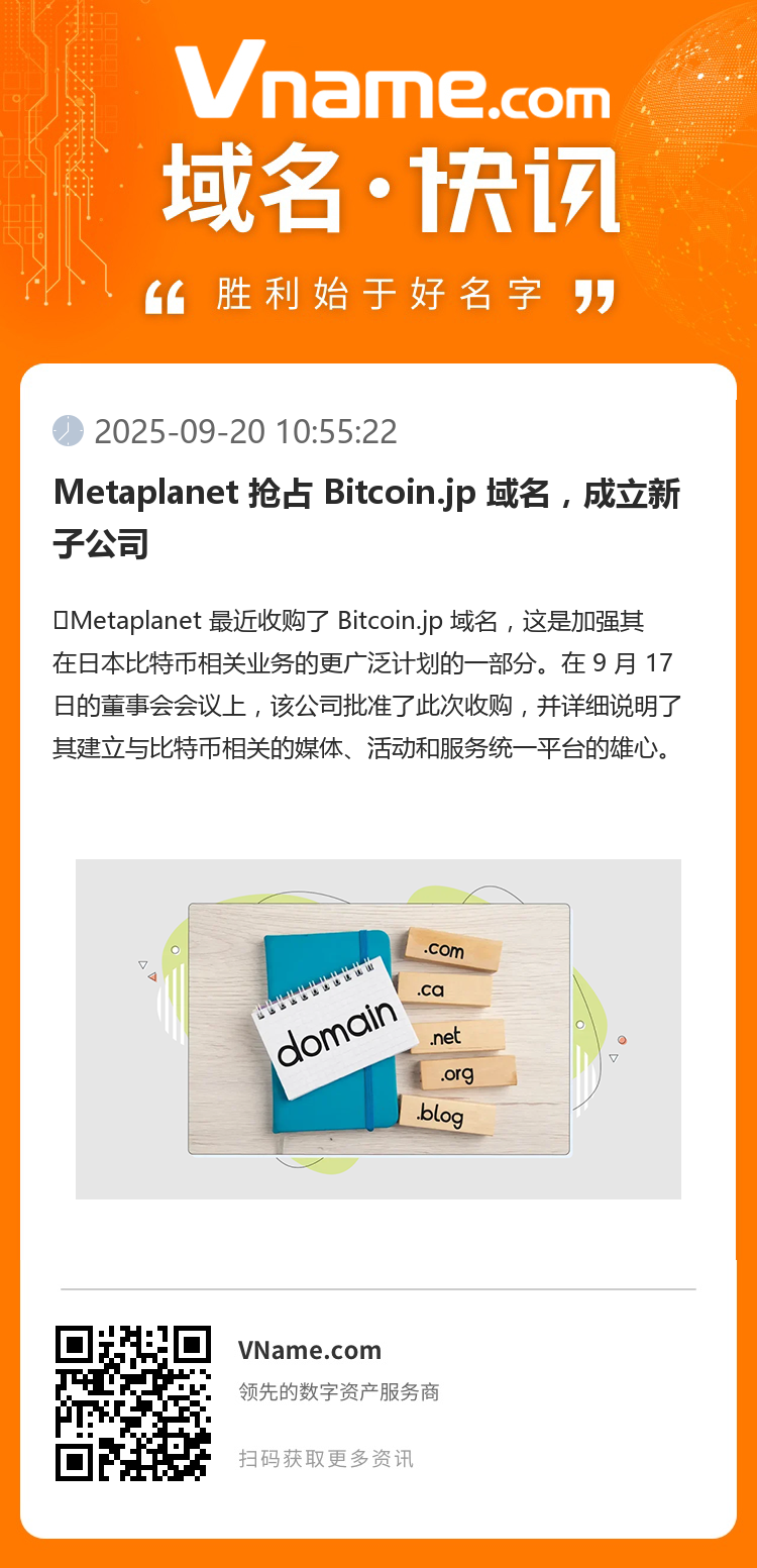 Metaplanet 抢占 Bitcoin.jp 域名，成立新子公司