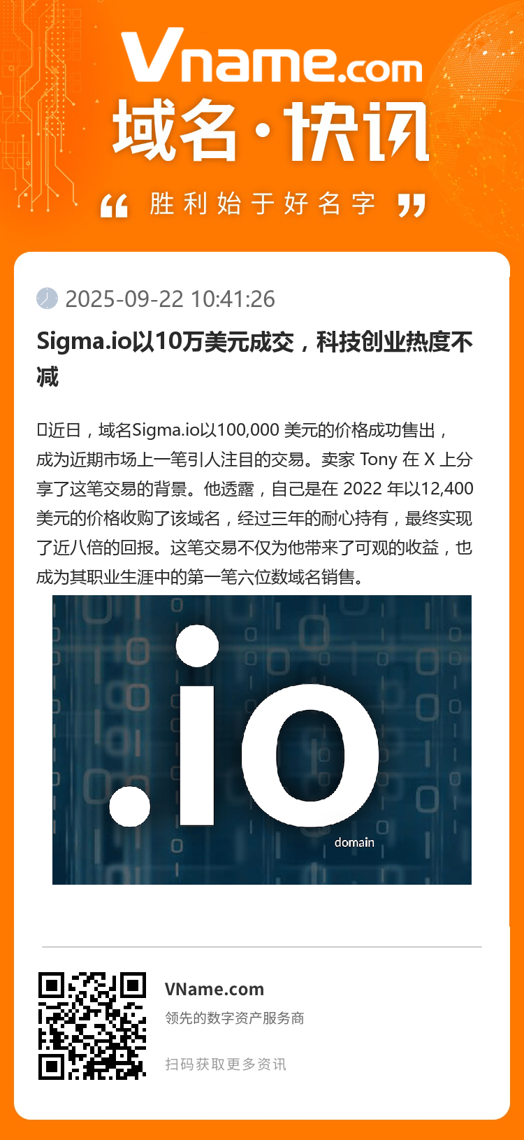 Sigma.io以10万美元成交，科技创业热度不减