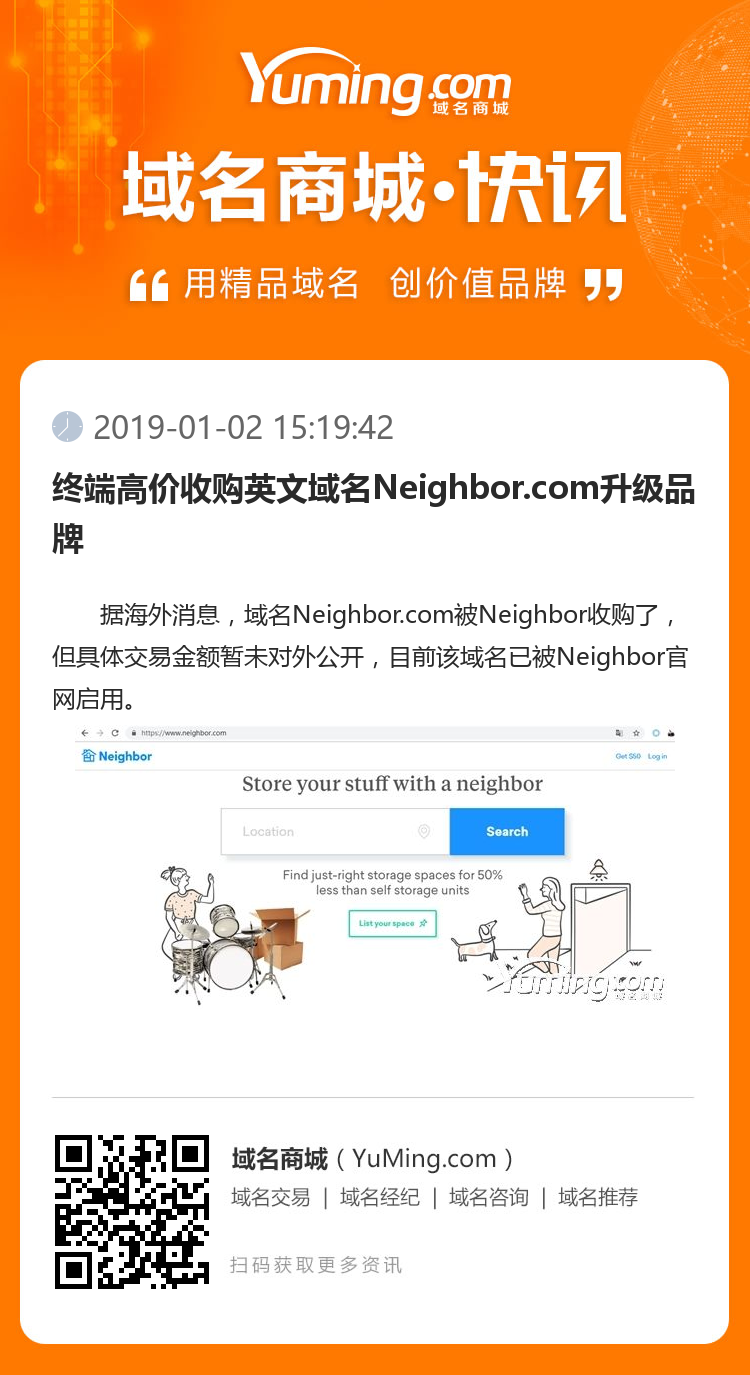 终端高价收购英文域名Neighbor.com升级品牌