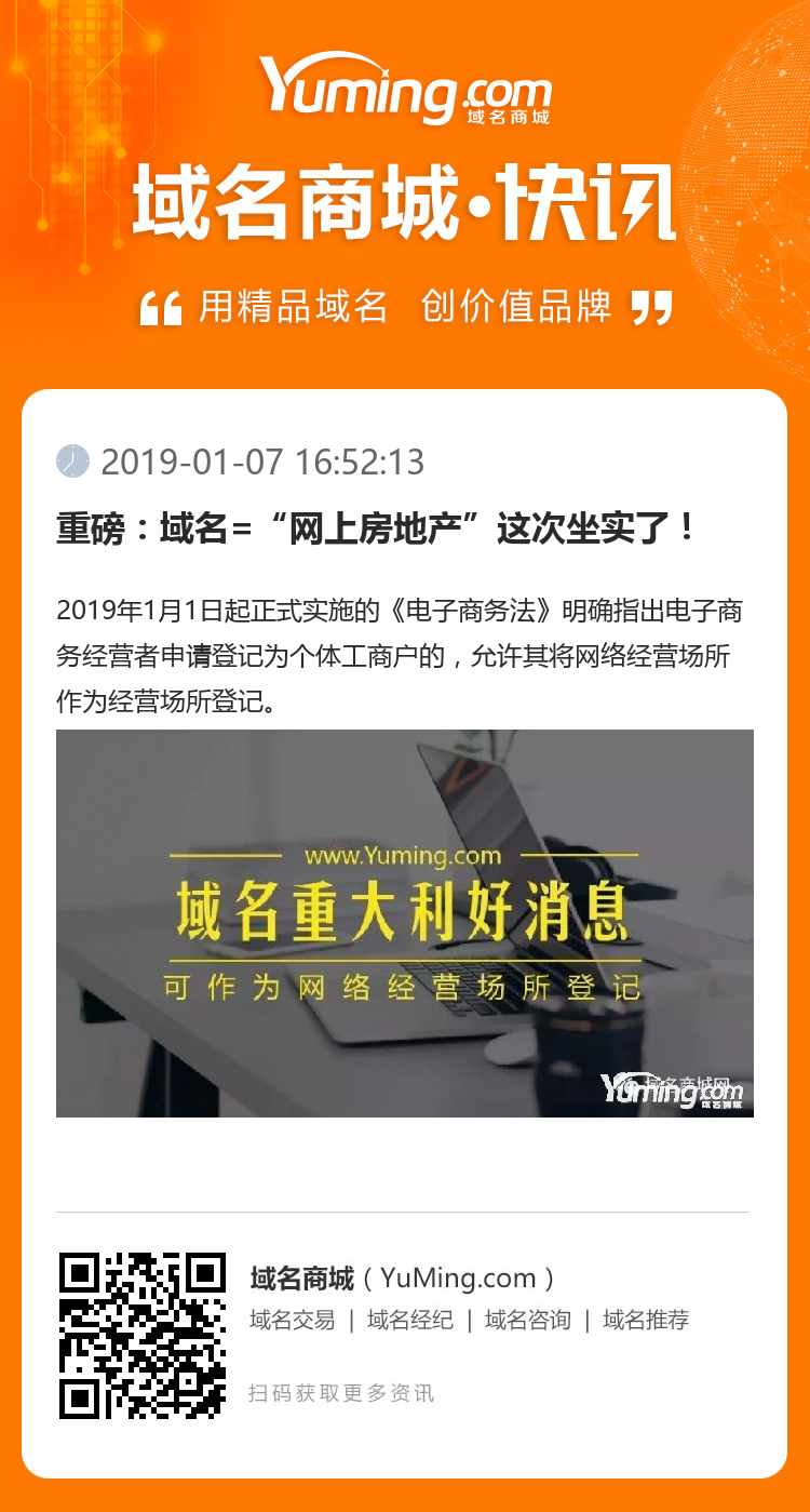 重磅:域名=“网上房地产”这次坐实了!