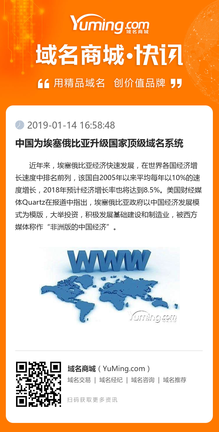 中国为埃塞俄比亚升级国家顶级域名系统